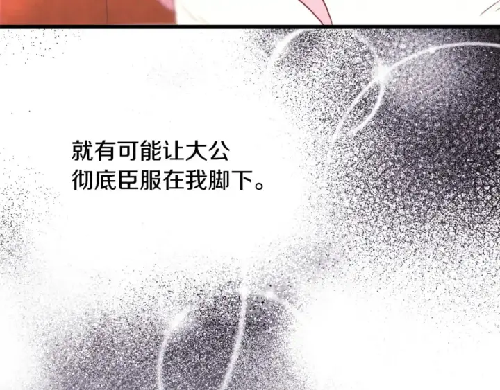 漫画《反正是欧风小甜漫》第78话 爱人的陪伴是良药第289张图