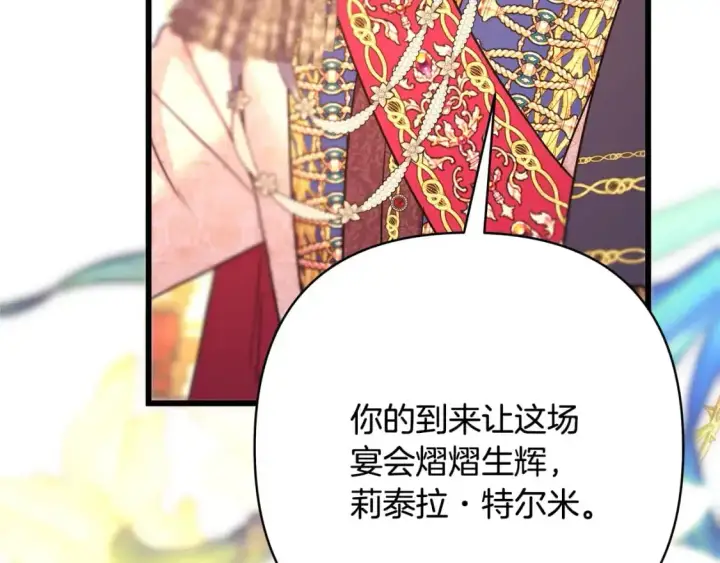 漫画《反正是欧风小甜漫》第78话 爱人的陪伴是良药第298张图
