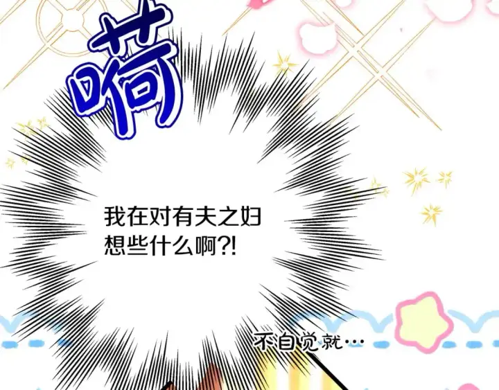 漫画《反正是欧风小甜漫》第78话 爱人的陪伴是良药第30张图