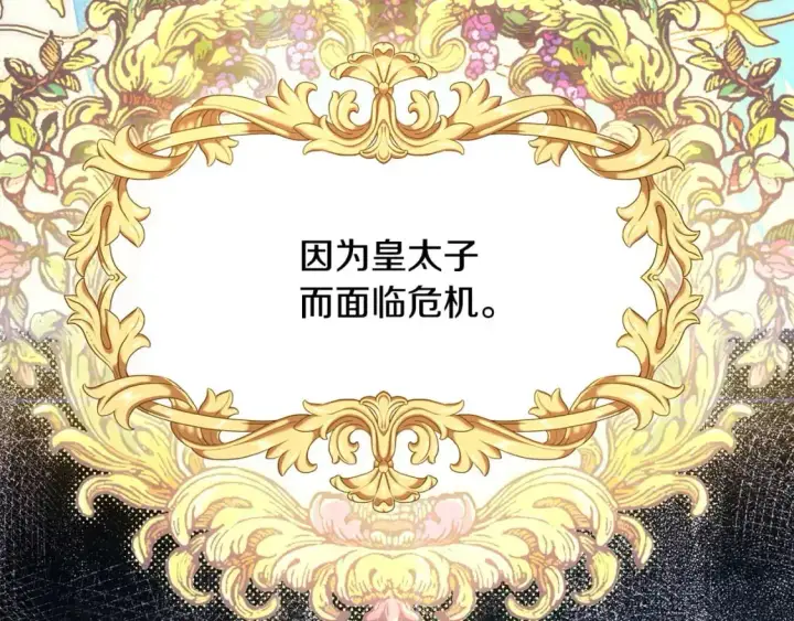 漫画《反正是欧风小甜漫》第78话 爱人的陪伴是良药第305张图