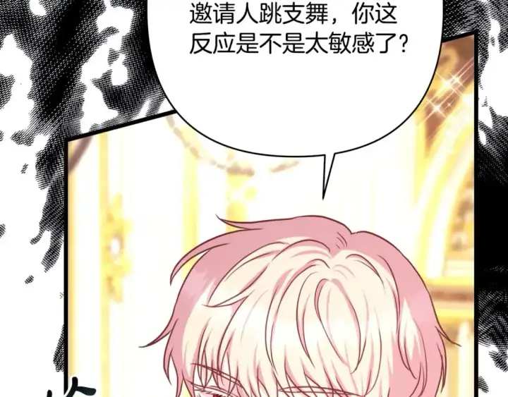 漫画《反正是欧风小甜漫》第78话 爱人的陪伴是良药第315张图