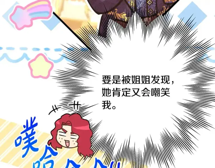 漫画《反正是欧风小甜漫》第78话 爱人的陪伴是良药第32张图