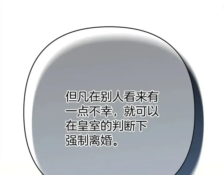 漫画《反正是欧风小甜漫》第78话 爱人的陪伴是良药第322张图