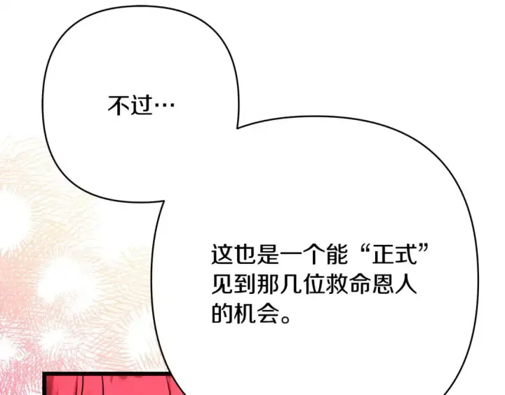 漫画《反正是欧风小甜漫》第78话 爱人的陪伴是良药第35张图