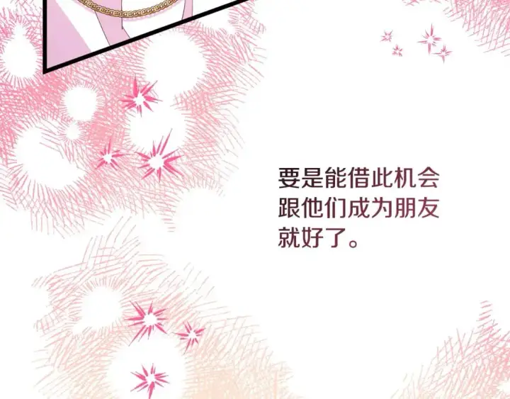 漫画《反正是欧风小甜漫》第78话 爱人的陪伴是良药第38张图