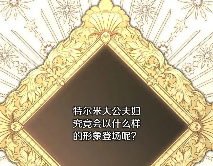 漫画《反正是欧风小甜漫》第78话 爱人的陪伴是良药第40张图