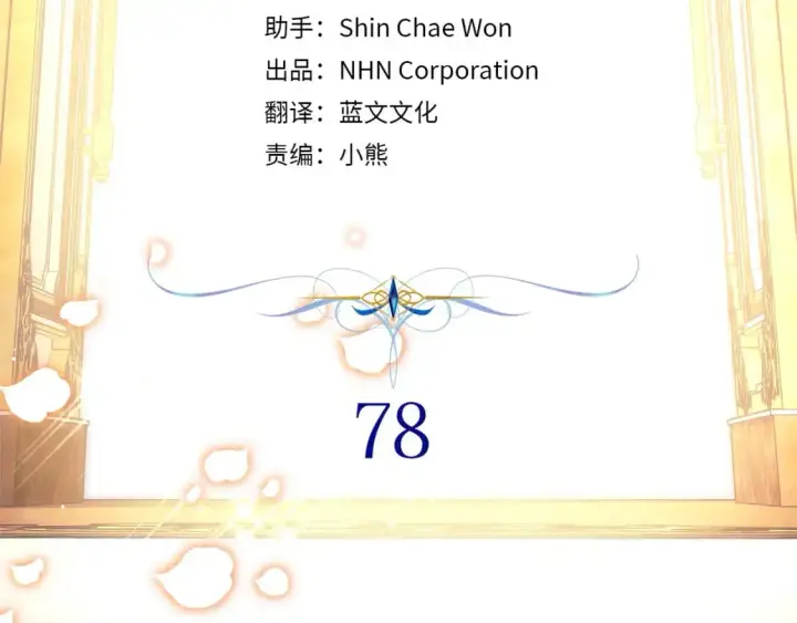 漫画《反正是欧风小甜漫》第78话 爱人的陪伴是良药第44张图