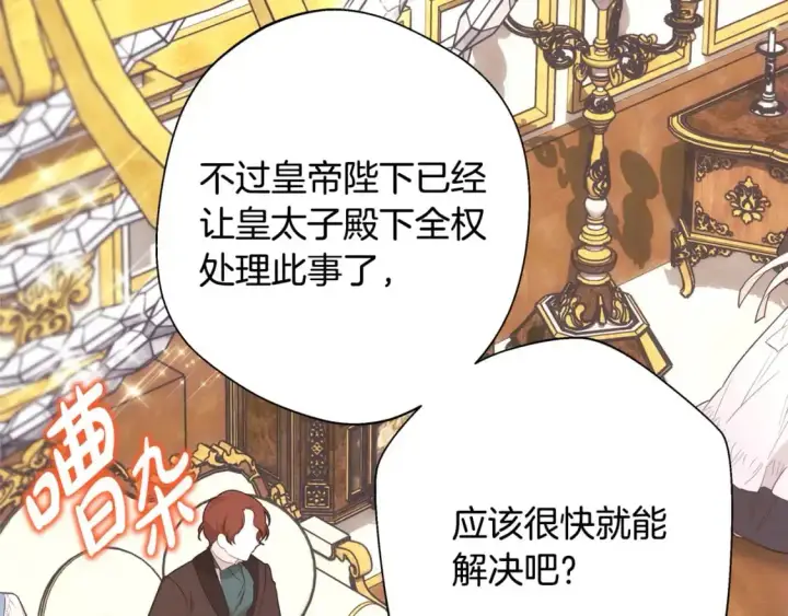 漫画《反正是欧风小甜漫》第78话 爱人的陪伴是良药第5张图