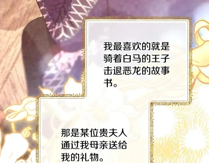 漫画《反正是欧风小甜漫》第78话 爱人的陪伴是良药第60张图