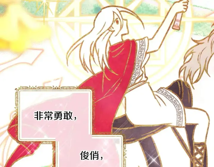 漫画《反正是欧风小甜漫》第78话 爱人的陪伴是良药第63张图