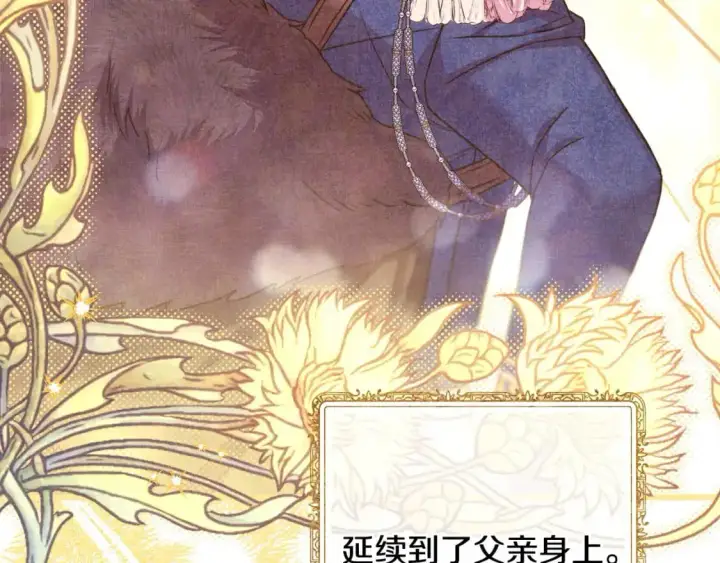 漫画《反正是欧风小甜漫》第78话 爱人的陪伴是良药第68张图