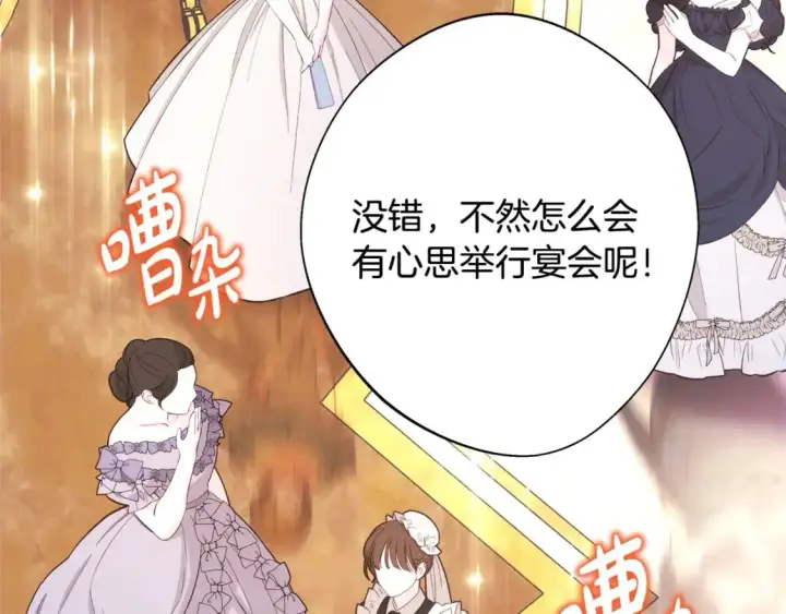 漫画《反正是欧风小甜漫》第78话 爱人的陪伴是良药第7张图