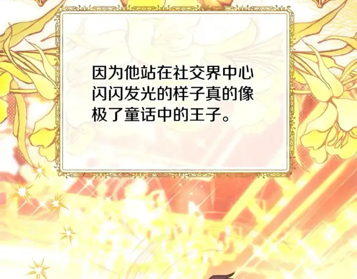 漫画《反正是欧风小甜漫》第78话 爱人的陪伴是良药第70张图