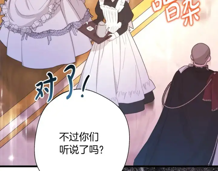 漫画《反正是欧风小甜漫》第78话 爱人的陪伴是良药第8张图