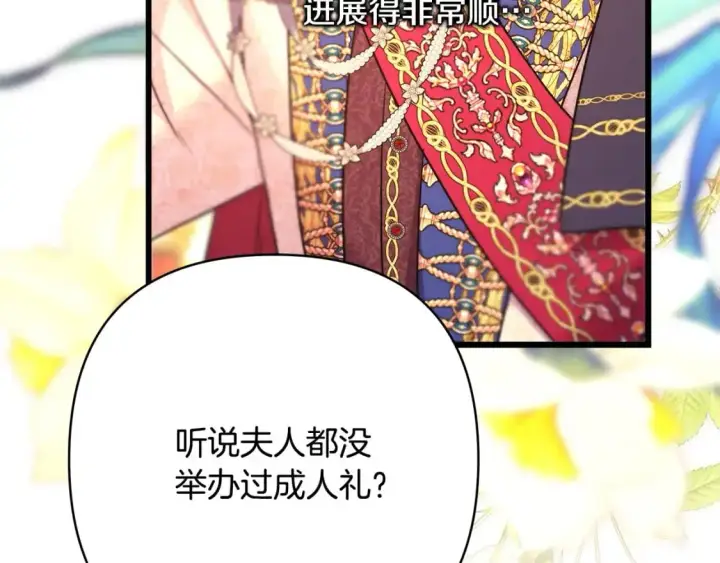 漫画《反正是欧风小甜漫》第79话 皇太子的算盘又落空第100张图