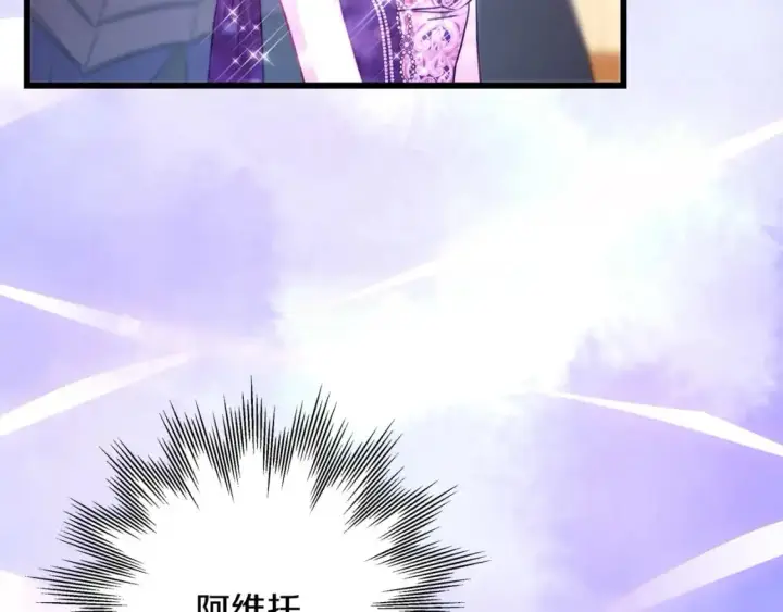 漫画《反正是欧风小甜漫》第79话 皇太子的算盘又落空第103张图