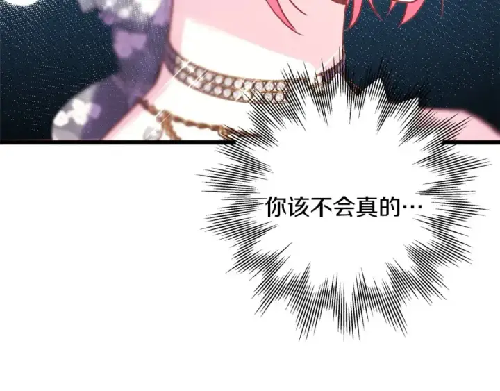 漫画《反正是欧风小甜漫》第79话 皇太子的算盘又落空第105张图