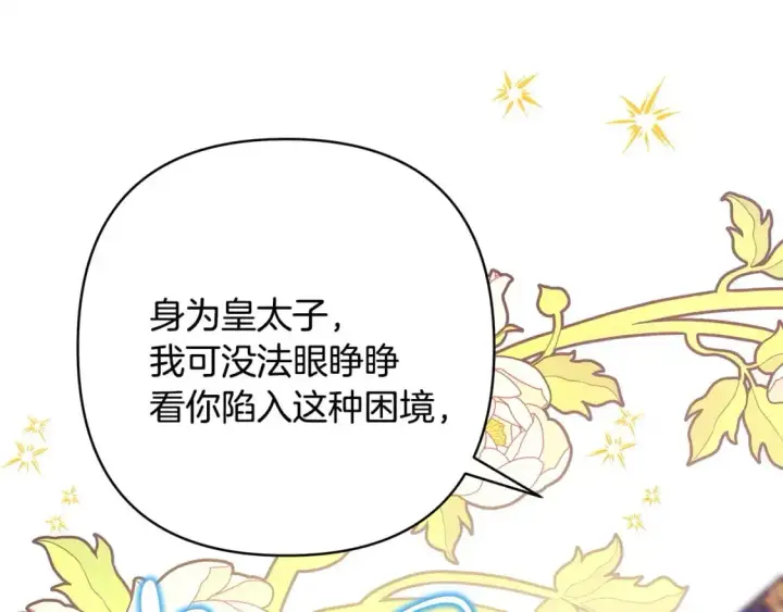 漫画《反正是欧风小甜漫》第79话 皇太子的算盘又落空第106张图
