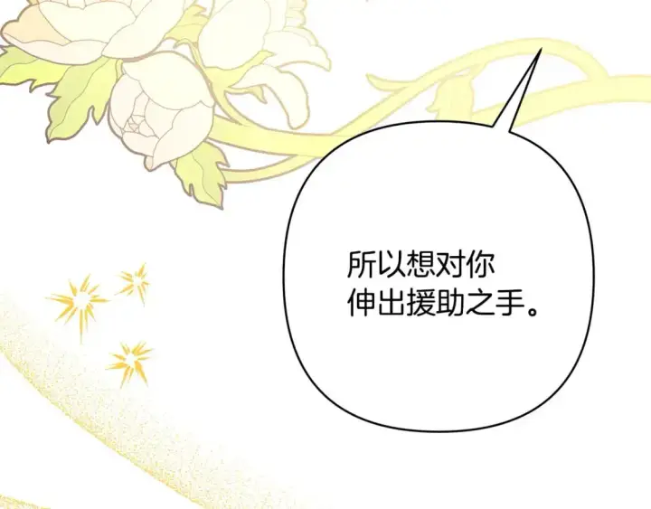 漫画《反正是欧风小甜漫》第79话 皇太子的算盘又落空第108张图