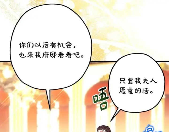 漫画《反正是欧风小甜漫》第79话 皇太子的算盘又落空第11张图