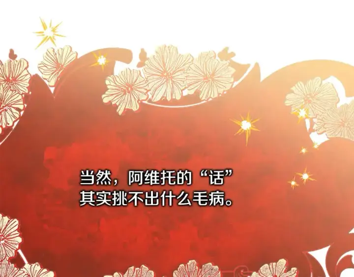 漫画《反正是欧风小甜漫》第79话 皇太子的算盘又落空第117张图
