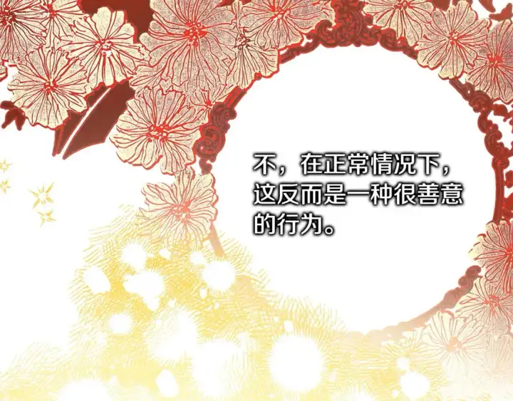 漫画《反正是欧风小甜漫》第79话 皇太子的算盘又落空第118张图