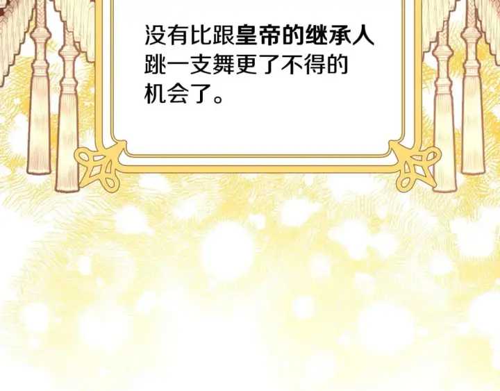 漫画《反正是欧风小甜漫》第79话 皇太子的算盘又落空第122张图