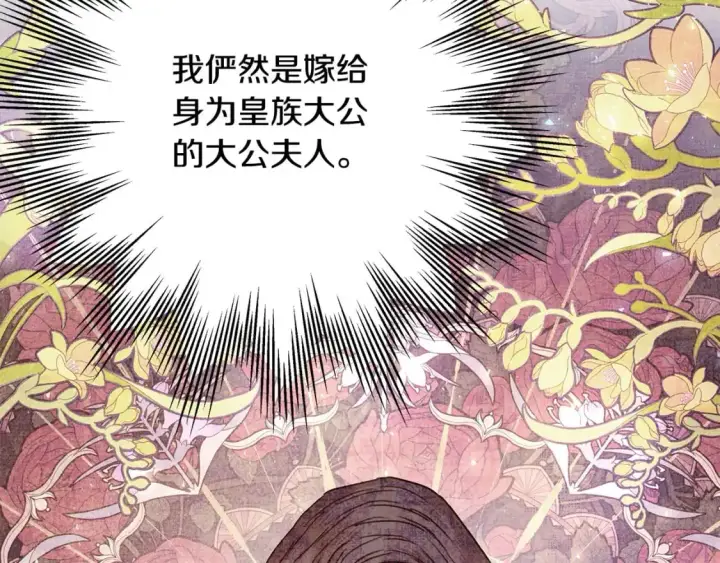 漫画《反正是欧风小甜漫》第79话 皇太子的算盘又落空第126张图