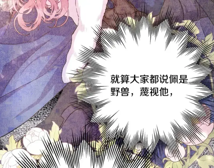 漫画《反正是欧风小甜漫》第79话 皇太子的算盘又落空第128张图