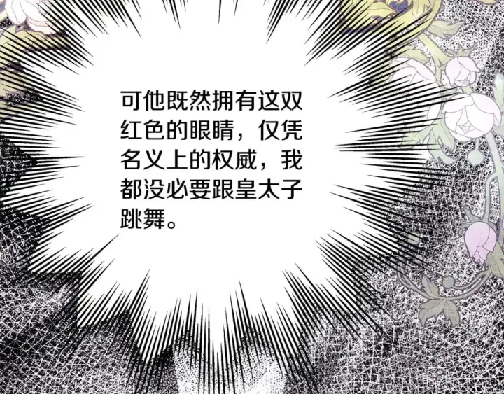 漫画《反正是欧风小甜漫》第79话 皇太子的算盘又落空第129张图