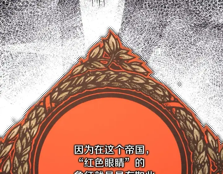 漫画《反正是欧风小甜漫》第79话 皇太子的算盘又落空第130张图
