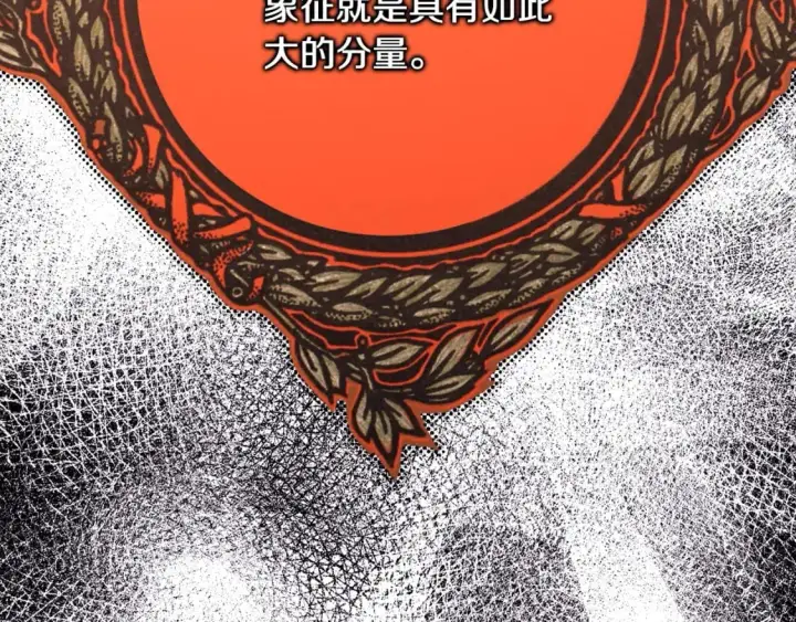 漫画《反正是欧风小甜漫》第79话 皇太子的算盘又落空第131张图