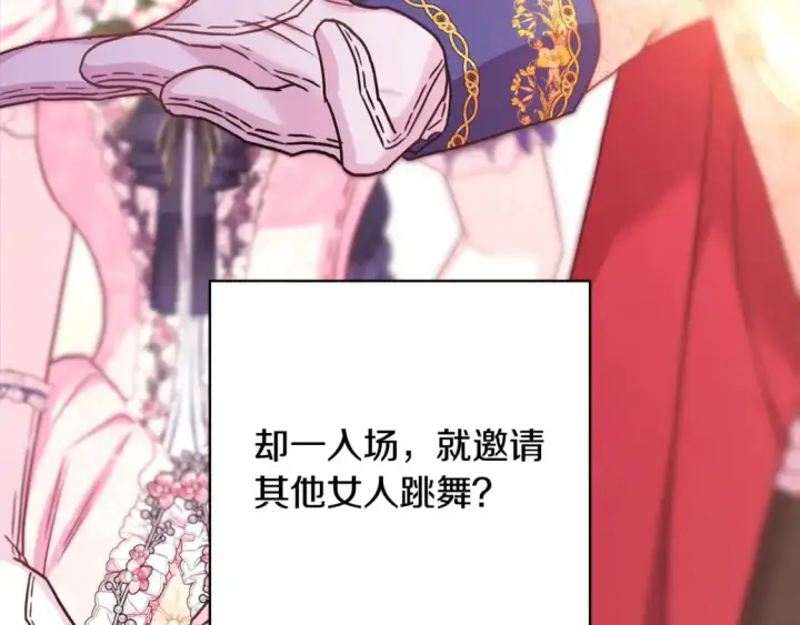 漫画《反正是欧风小甜漫》第79话 皇太子的算盘又落空第134张图