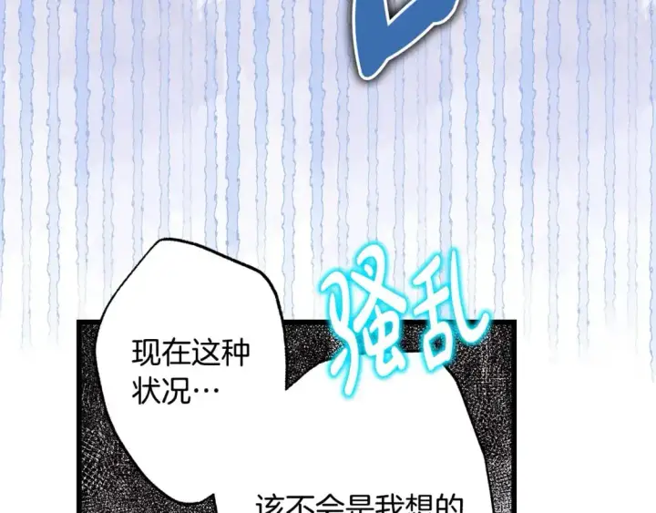 漫画《反正是欧风小甜漫》第79话 皇太子的算盘又落空第139张图
