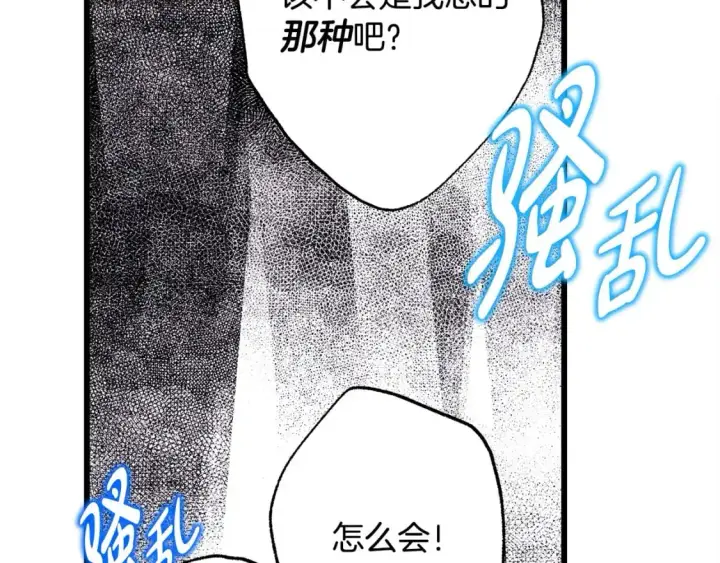 漫画《反正是欧风小甜漫》第79话 皇太子的算盘又落空第140张图