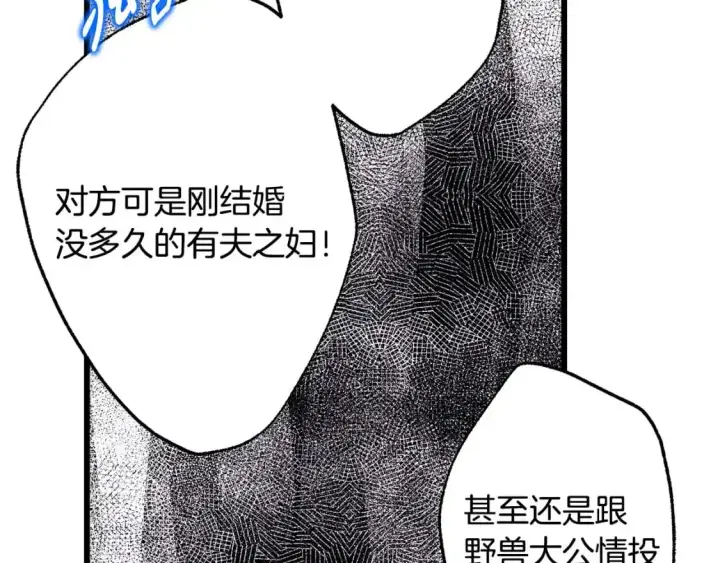 漫画《反正是欧风小甜漫》第79话 皇太子的算盘又落空第141张图