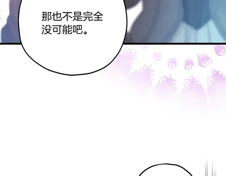 漫画《反正是欧风小甜漫》第79话 皇太子的算盘又落空第144张图