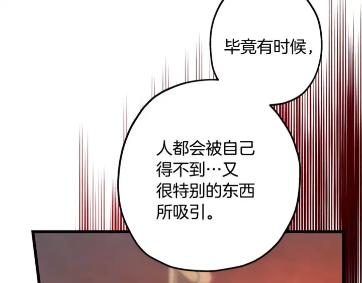 漫画《反正是欧风小甜漫》第79话 皇太子的算盘又落空第145张图
