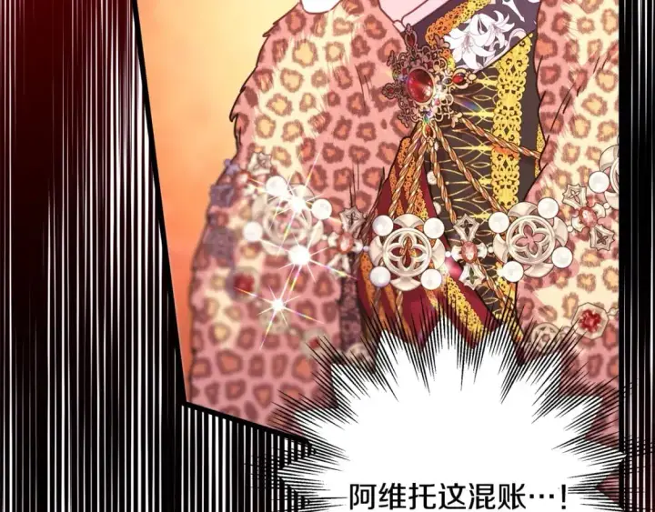漫画《反正是欧风小甜漫》第79话 皇太子的算盘又落空第147张图