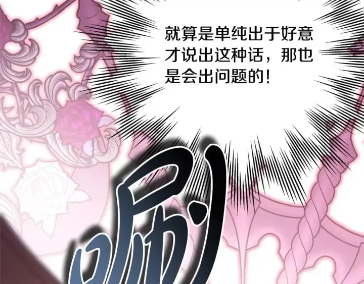 漫画《反正是欧风小甜漫》第79话 皇太子的算盘又落空第150张图