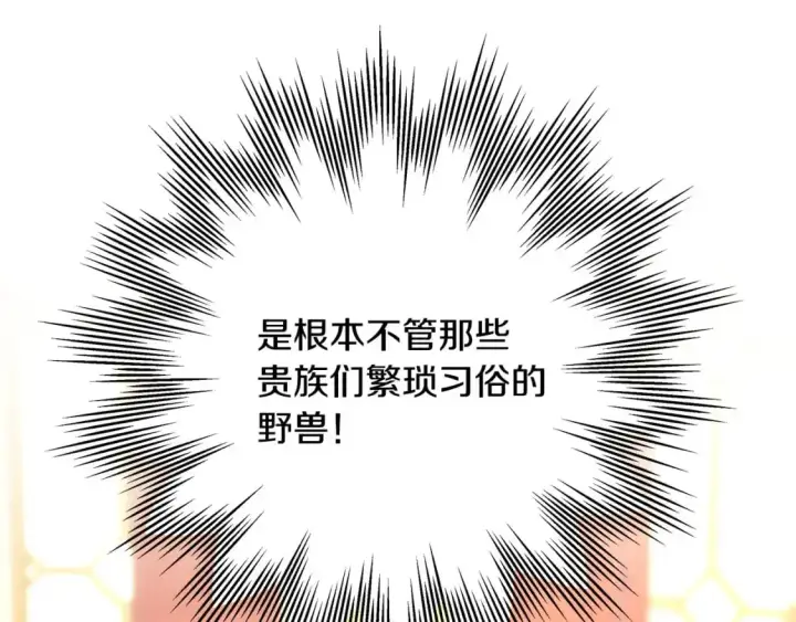 漫画《反正是欧风小甜漫》第79话 皇太子的算盘又落空第154张图