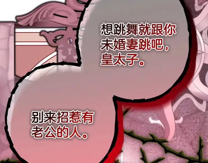 漫画《反正是欧风小甜漫》第79话 皇太子的算盘又落空第160张图