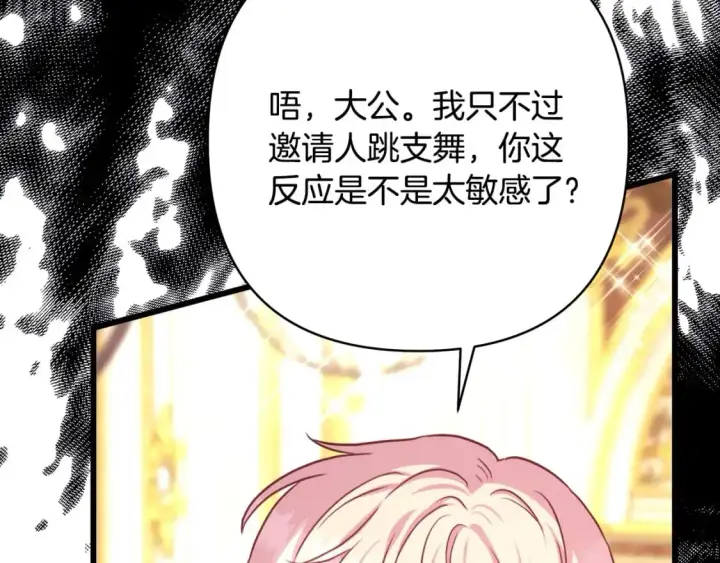 漫画《反正是欧风小甜漫》第79话 皇太子的算盘又落空第165张图