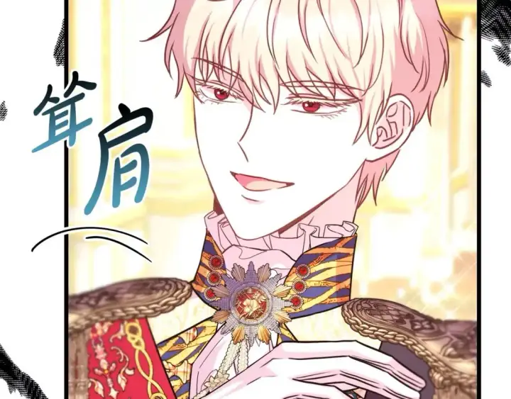 漫画《反正是欧风小甜漫》第79话 皇太子的算盘又落空第166张图