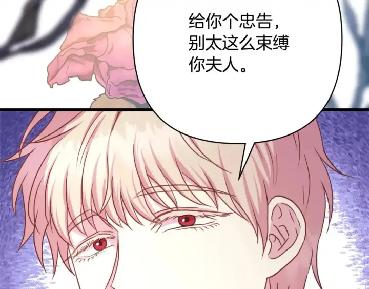 漫画《反正是欧风小甜漫》第79话 皇太子的算盘又落空第169张图