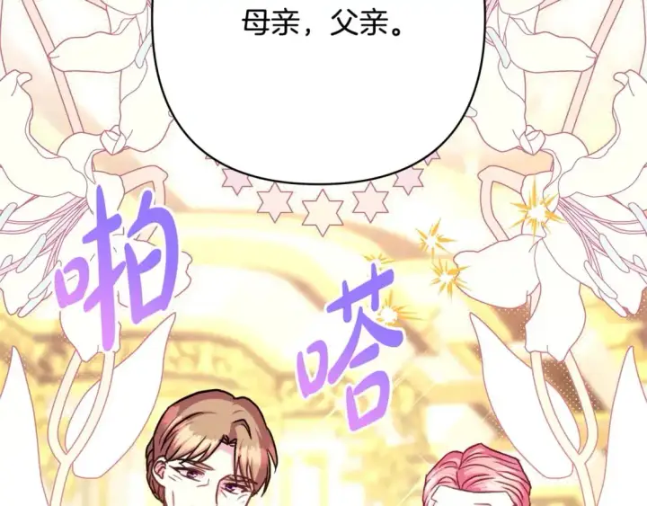 漫画《反正是欧风小甜漫》第79话 皇太子的算盘又落空第17张图
