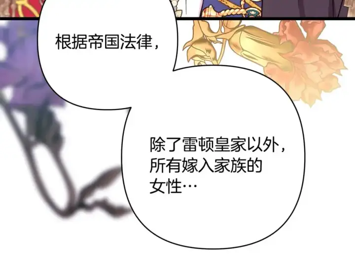 漫画《反正是欧风小甜漫》第79话 皇太子的算盘又落空第171张图