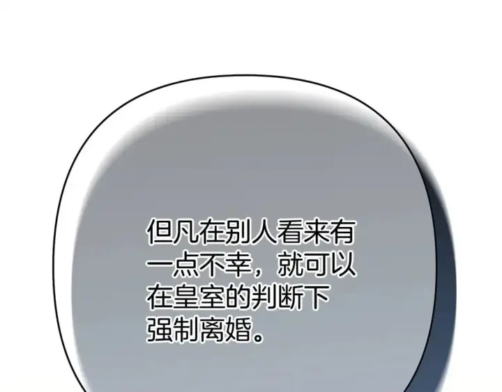 漫画《反正是欧风小甜漫》第79话 皇太子的算盘又落空第173张图