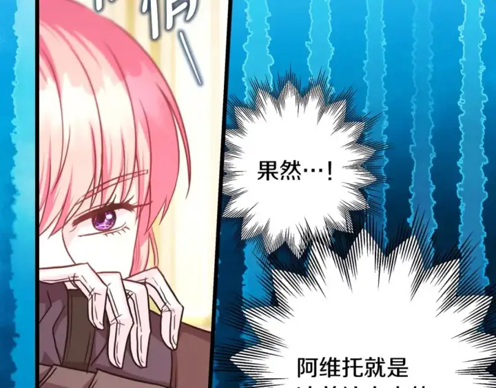 漫画《反正是欧风小甜漫》第79话 皇太子的算盘又落空第175张图