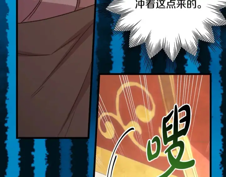 漫画《反正是欧风小甜漫》第79话 皇太子的算盘又落空第176张图